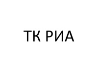 Пули ТК РИА
