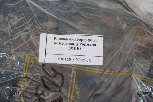 Рюкзак туристический оксфорд, 50 л, камуфляж, 3 кармана (МВЕ)