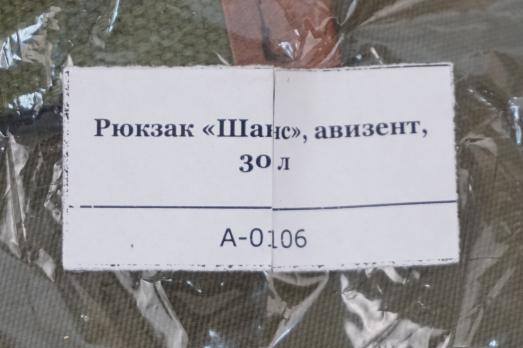 Рюкзак туристический «Шанс», авизент, 30 л