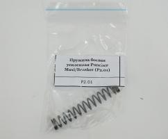 Пружина точной настройки Puncher Maxi/Breaker (P2.01)