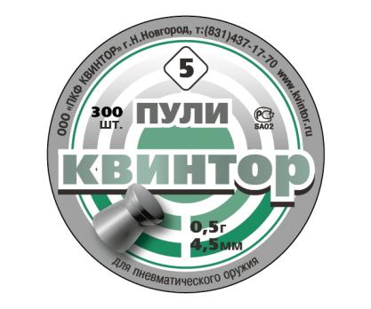 Пули Квинтор №5 4,5 мм 0,53г плоскоголовые  300 штук