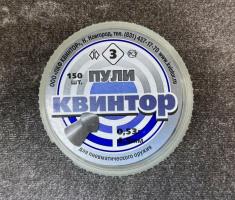 Пули Квинтор оживальные 4,5 мм 0,53г 150 штук